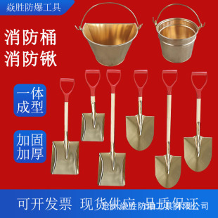 Copper Shovel, Aluminum Shovel, Fire Bucket, Explosion-Proof Shovel, Special Fire Bucket for Gas Station, Anti-Corrosion, Explosion-Proof and Anti-Magnetic