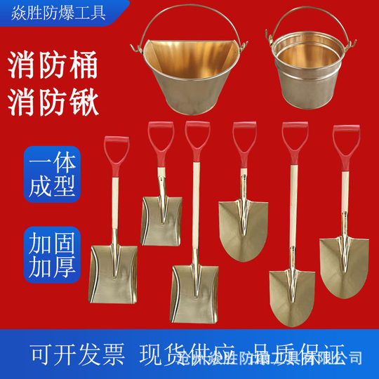 Explosion-Proof Fire Shovel, Fire Bucket, Explosion-Proof Fire Bucket, Fire Pointed Shovel, Anti-Magnetic and Anti-Corrosion Manufacturer, Direct Sales
