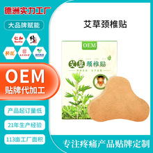 定制艾草颈椎贴膝盖贴腰椎肩周贴艾叶艾灸贴关节贴疼痛贴OEM贴牌