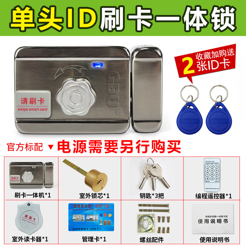 Single-head id card swipe lock