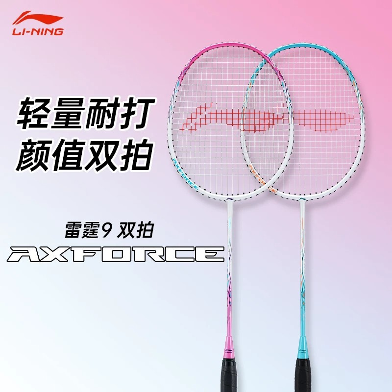 Li-Ning Genuine Thunder Series Badminton Racket Full Carbon Ultra-Light Thunder 9 Carbon Fiber Professional Competition Single Racket