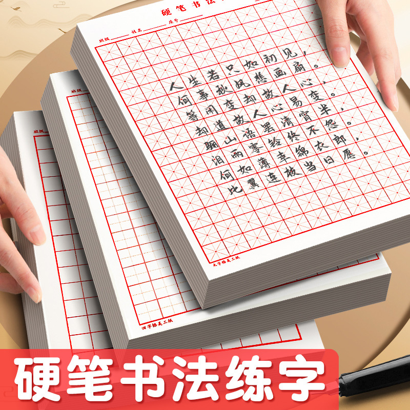 Mi Zige Tian Zige libro de práctica de caligrafía lápiz duro papel de caligrafía para adultos práctica papel de escritura para trabajos de competencia