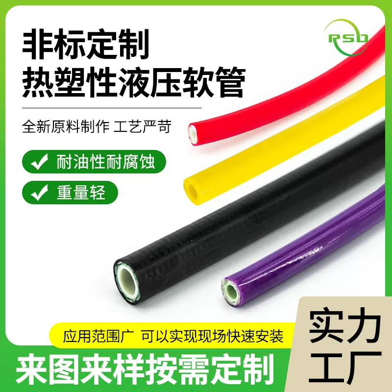 超高压软管派克热塑性高压芳纶编织管凯夫拉管油管耐油