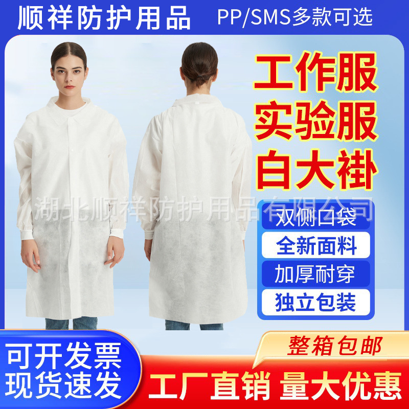 一次性白大褂防护服无纺布实验服隔离服食品厂餐饮药房防尘服专业