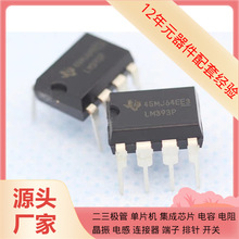 IC LM393P LM393 DIP8 集成电路