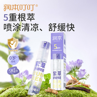 Moisturizing Comfrey Spray for Children Moisturizing Mosquito Repellent Liquid Mosquito Bites Cool Portable Moisturizing Comfrey Soothing Cream