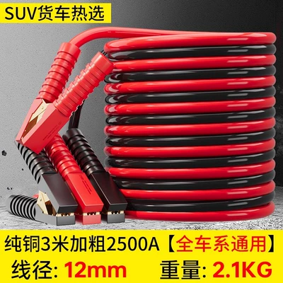 Clips for Starting the Car: Car on the line of fire - pure-copper-wire-316m-square-meters-thickened-2500a-hot-choice-for-large-displacement-suv-trucks