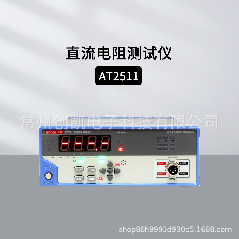 安柏直流电阻仪AT2511直流低电阻计高精度欧姆计