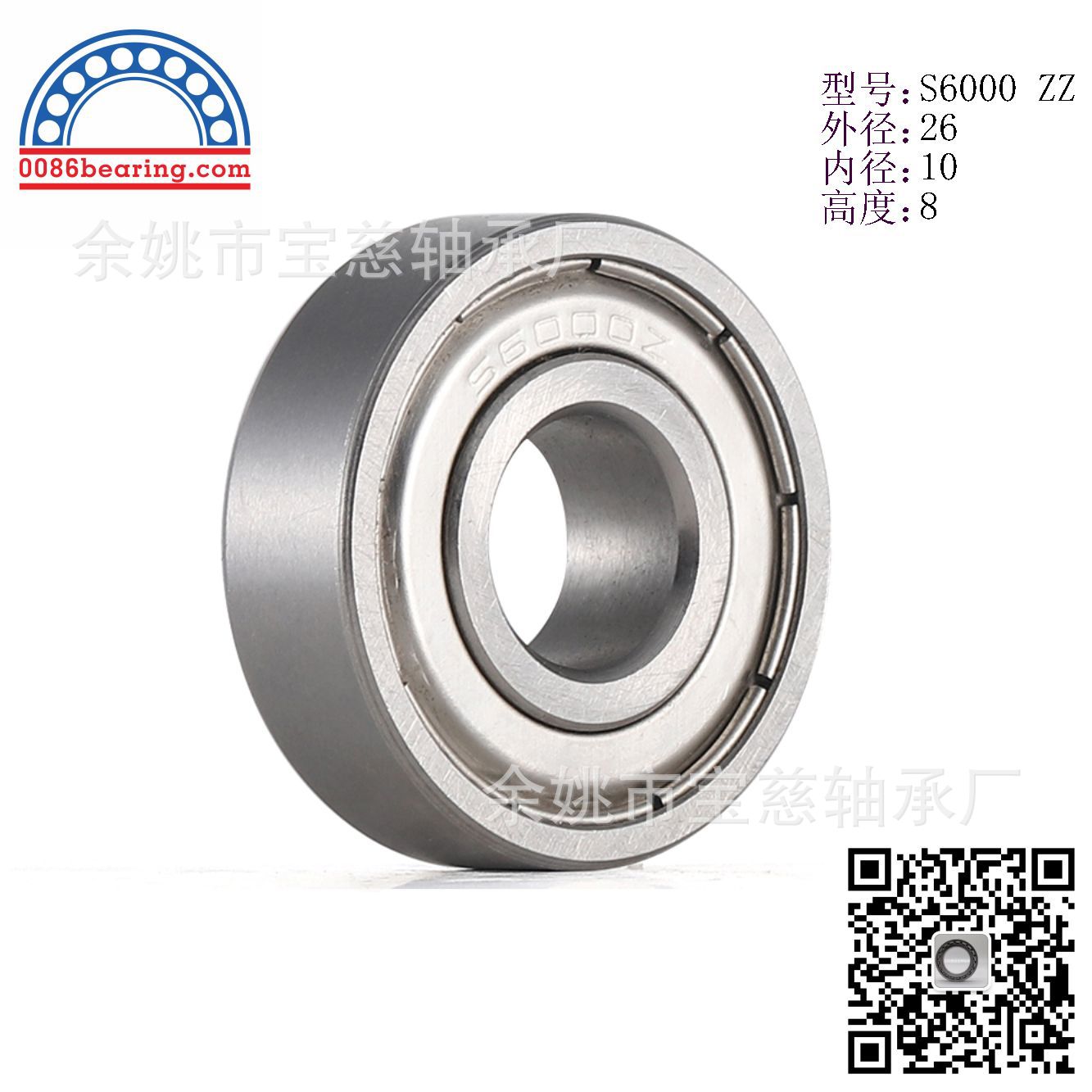 不锈钢轴承S6000ZZ/2RS 内孔*外径*高度：10mm*26mm*8mm