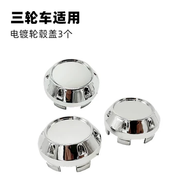 Other Electric Vehicle Accessories Three-Wheel and Four-Wheel Vehicle Hub - 3-electroplated-hub-caps