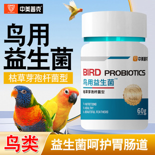 Special Probiotics for Parrots, Black Phoenix and Starlings, Birds Accumulate Food, Loose Stools, Watery Green Stools, Diarrhea, Gastrointestinal Aid, and Digestion