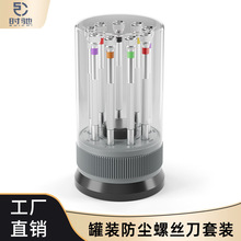 一字十字螺丝批维修手表手机笔记本眼镜拆卸起子9支装螺丝刀套装