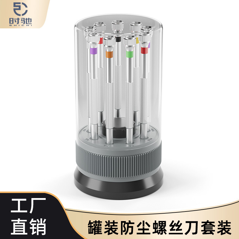 一字十字螺丝批维修手表手机笔记本眼镜拆卸起子9支装螺丝刀套装