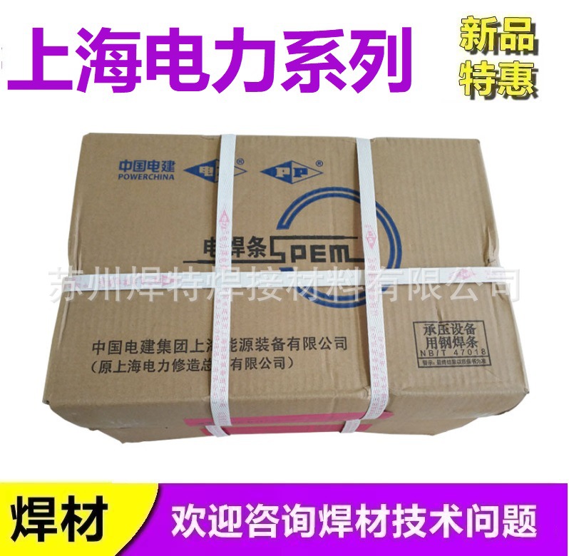 上海电力PP-Ni307A焊条 ENiCrFe-3镍基焊条 Ni307A镍基合金焊条