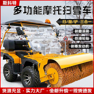 Factory Municipal Property Beach Motorcycle Fuel Snow Thrower Driving Snow Sweeper Sanitation Street Four-wheel Snow Sweeper