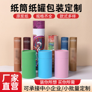 Neutral Tea Box Gift Box, Environmentally Friendly Tea Can, Custom-Made Paper Tube, Paper Can, Cowhide Cylinder Packaging, Customizable Logo