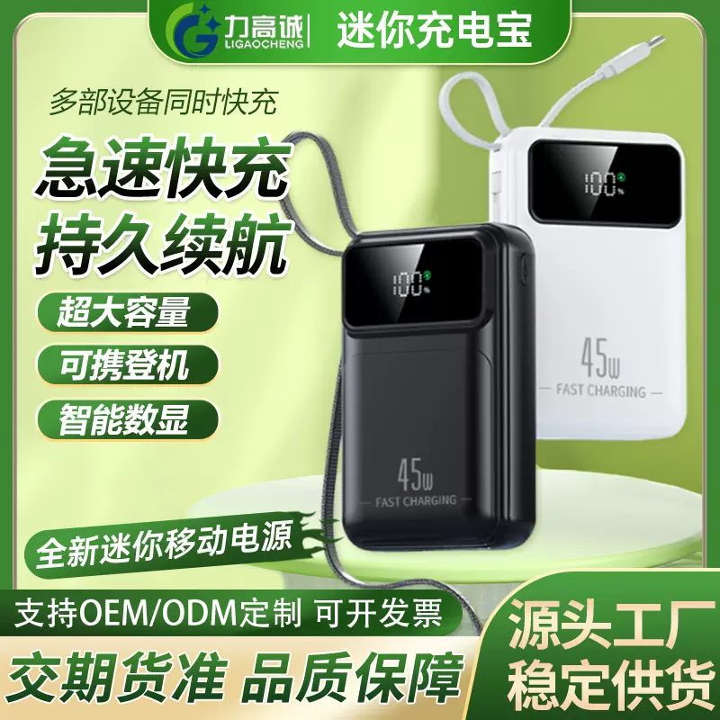 爆品新超级快充PD45W充电宝自带线小巧数显移动电源礼品印制logo