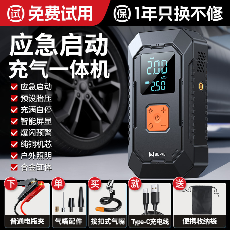 Buwei 車緊急始動電源車用エアポンプオールインワン予備バッテリーとパワーバンク点火装置|undefined