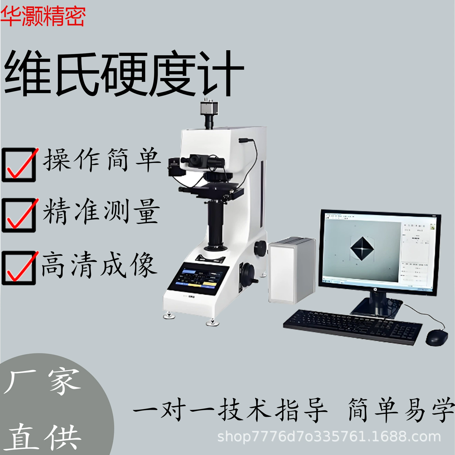 Твердомер Виккерса с цифровым дисплеем, сенсорным экраном, автоматической подачей образцов, микротестером твердости металлических листов, высокой точностью