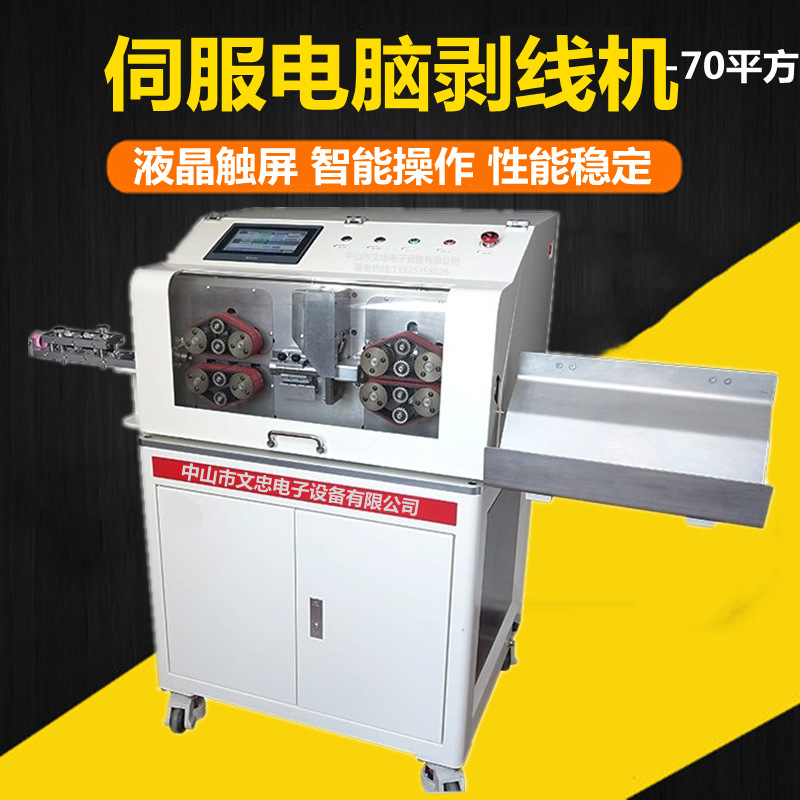 超大平方剥线机新能源电缆70平方电脑全自动剥皮机智能栽线机原厂