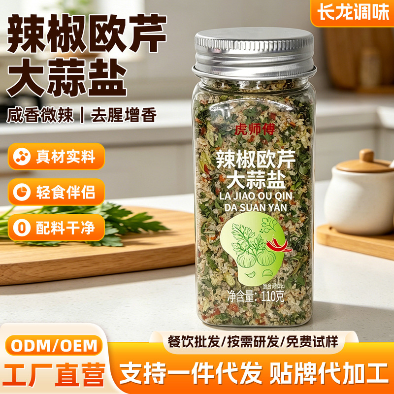 Chili, Parsley, Garlic, Salt, Salad, Pasta, Deodorizing and Flavor-Enhancing Seasoning, Steak, Light Meal, Low-Fat, Parsley, Garlic, Salt Chili, Parsley, Garlic, Salt, Salad, Pasta, Deodorizing and Flavor-Enhancing Seasoning, Steak, Light Meal, Low-Fat, Parsley, Garlic, Salt