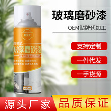 玻璃专用漆磨砂漆防窥遮光翻新镜面喷砂油漆防水涂料瓷砖喷漆