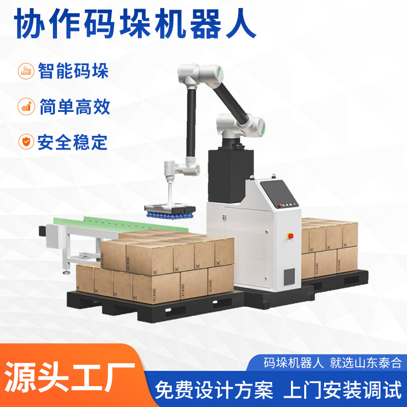 全自动升降纸箱搬运装箱机械臂流水线工业机器人协作码垛机器人|undefined