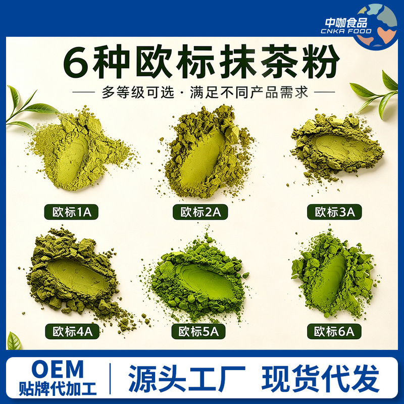 Cross-Border Export of European Standard Matcha Powder for Baking, Brewing, Milk Tea, Coffee, Ice Cream, Pure Matcha Raw Material Cross-Border Export of European Standard Matcha Powder for Baking, Brewing, Milk Tea, Coffee, Ice Cream, Pure Matcha Raw Material