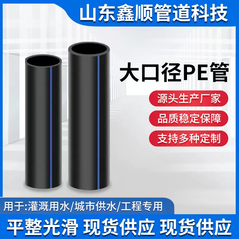 鑫顺管道hdpe供水管管工程给水管全新料pe管多规格塑料水管厂家