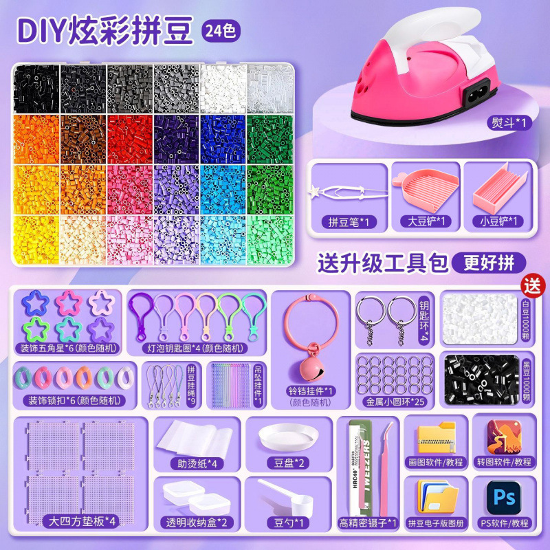 拼豆材料包全套拼豆融合豆工具2.6mm立体mard拼豆盒装diy工具套装|undefined