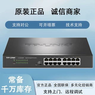 适用普联TP-LINK TL-SG2016MP16口全千兆云管理PoE交换机VLAN隔离