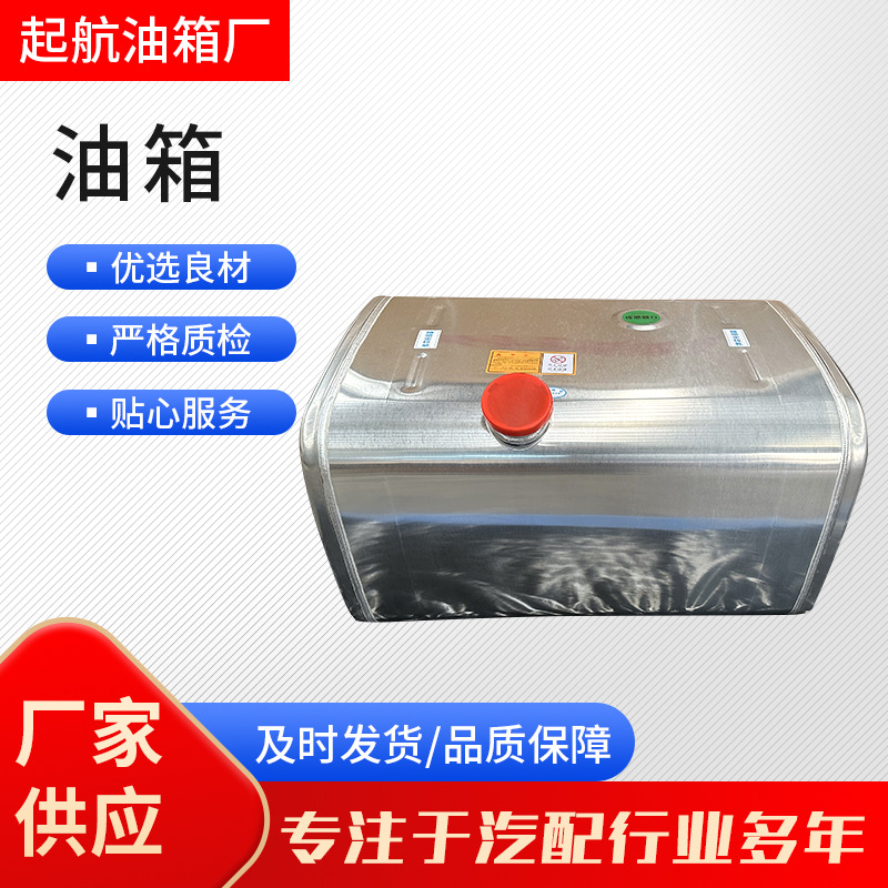 Jiefang Original Sinotruk FAW Shacman Foton Truck Aluminum Fuel Tank (Fuel tank) - sinotruk-series