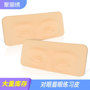 Eye-to-eye Eyebrow Eyes Practice Leather Embroidery Thickened Three-dimensional Even Eye-to-eyebrow Eyes Silicone Practice Block and a Half