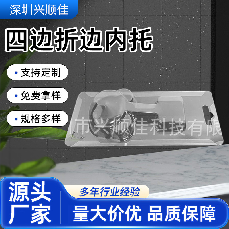 现模畅销三边 四边折边内托玩具工艺品电子等吸塑包装