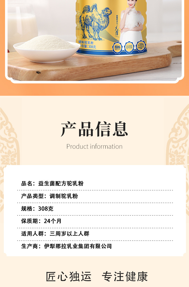 益生菌配方驼乳粉详情页_05