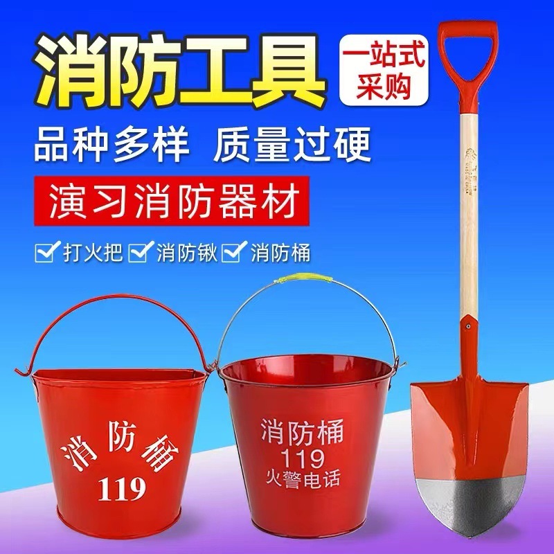 消防水桶消防沙桶工兵锹消防镐铲红柄锹器材特价促销