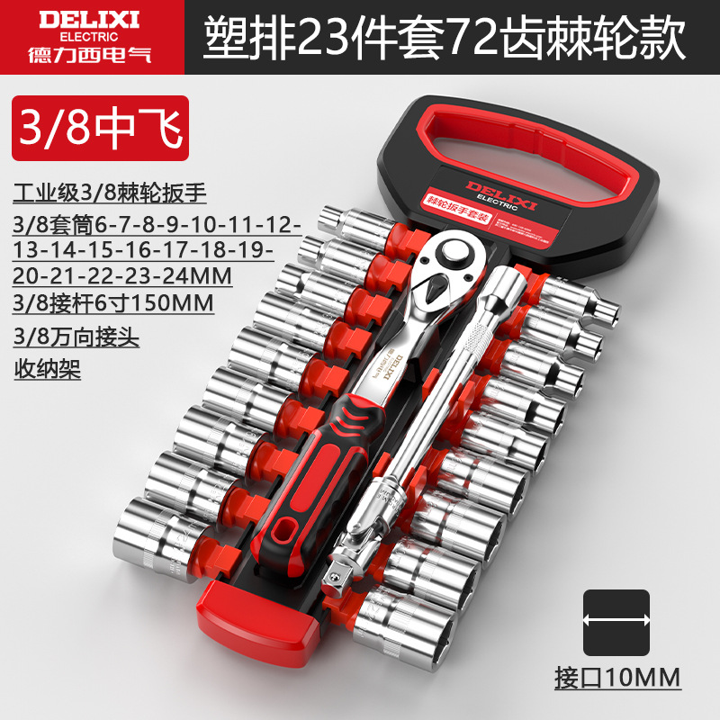 Juego de llave de trinquete de 72 dientes Delixi Electric