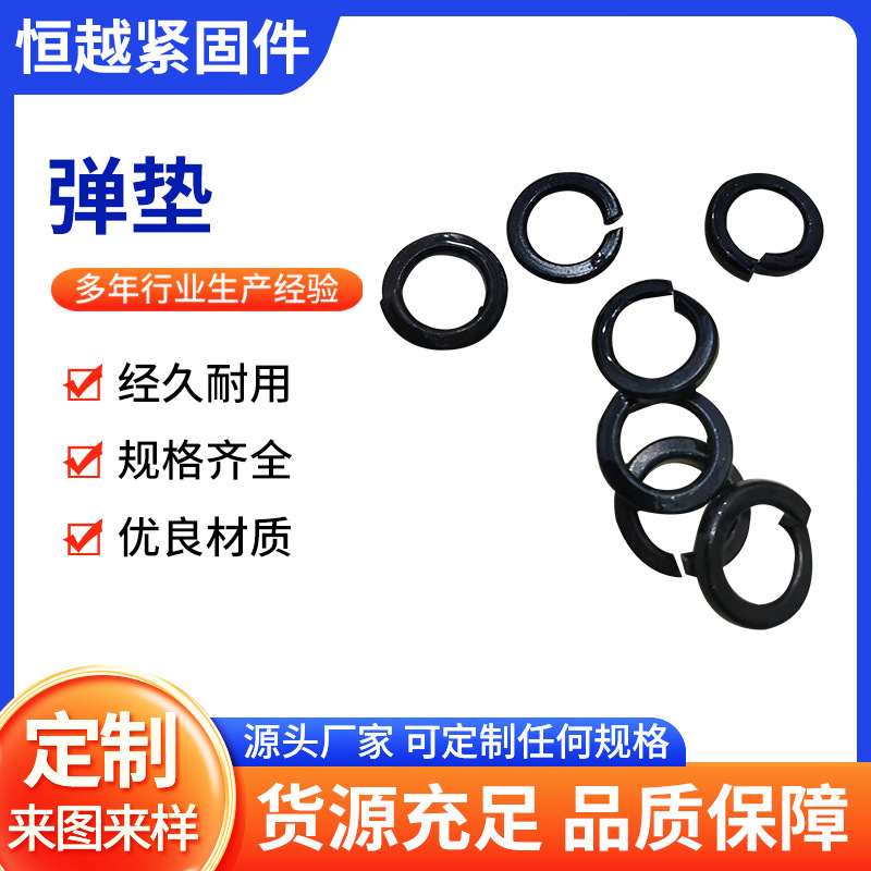 源头厂家高强发黑弹垫高强镀锌弹垫GB/93现货库存