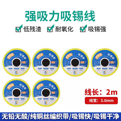 HW [原装日本吸锡带残渣吸附快清洁焊点锡渣去除pcb手机主板吸锡线]
