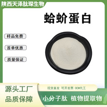 蛤蚧蛋白 蛤蚧提取物 水溶性蛤蚧粉 蛤蚧蛋白粉 原料供应b