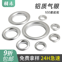 铝质气眼扣批发鞋帽扣眼帐篷篷布汽眼吊牌金属钮扣圆形空心鸡眼扣