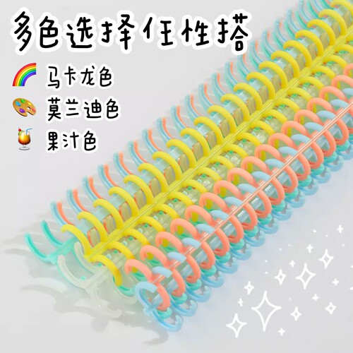 You can get 7849 plastic loose-leaf ring loose-leaf coil binding ring DIY handbook 26-hole punching machine binding ring