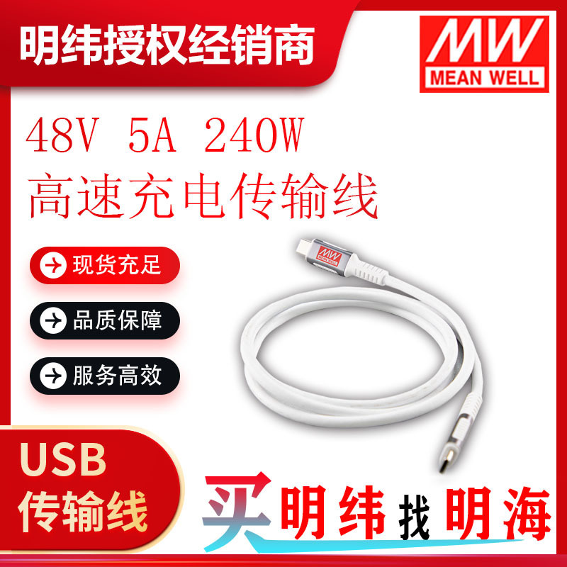 Mingwei Lian Yuan Precision USB 3.2 GEN2 Type C 240W High Speed Charging Transmission Line