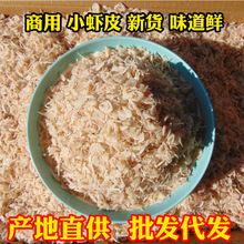 新鲜商用小虾皮海鲜干货海米批发虾仁代发散装咸虾皮馅料饺子铺