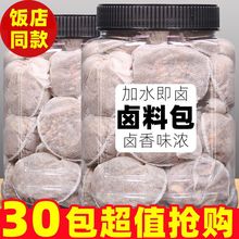 卤料包大全30年老师傅卤料包炖肉调味卤菜卤味卤蛋五香卤料包