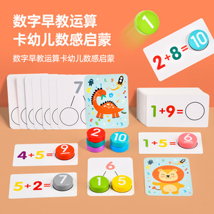 Children's New Addition and Subtraction Number Operation Cognitive Matching Learning Toddler Enlightenment Wooden Early Education Thinking Educational Toys