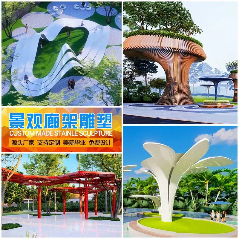 大型户外不锈钢廊架凉亭雕塑厂家钢结构创意长廊园林景观廊架