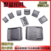 工厂现货供应箱包配件织带压扣户外按扣塑料压嘴扣织带调节扣卡扣