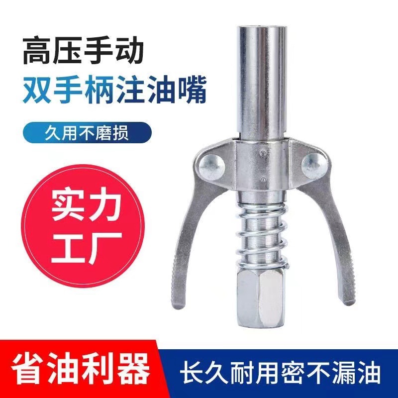 新款双柄锁钳式高压自锁注油嘴手动电动气动黄油枪齿轮式打黄油嘴