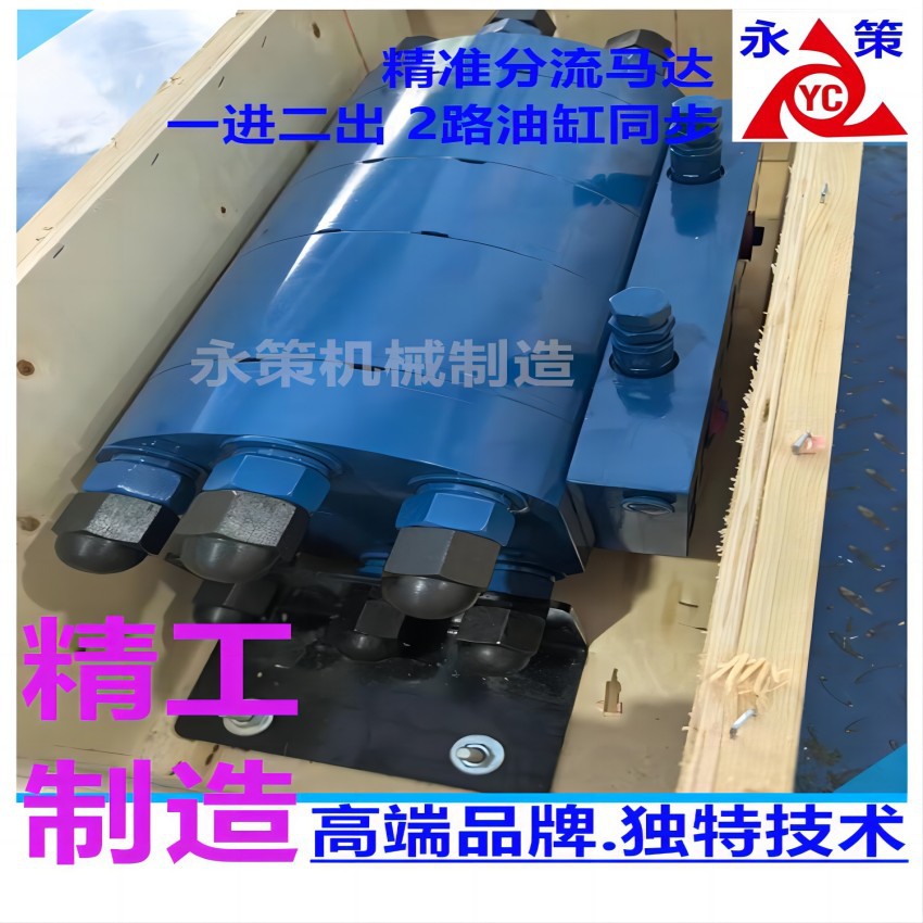 大流量液压系统工程油泵油缸升降平衡控制钢件液压同步分流马达